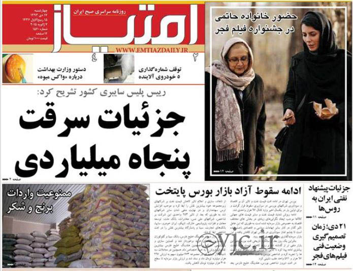 روزنامه‌های صبح چهارشنبه